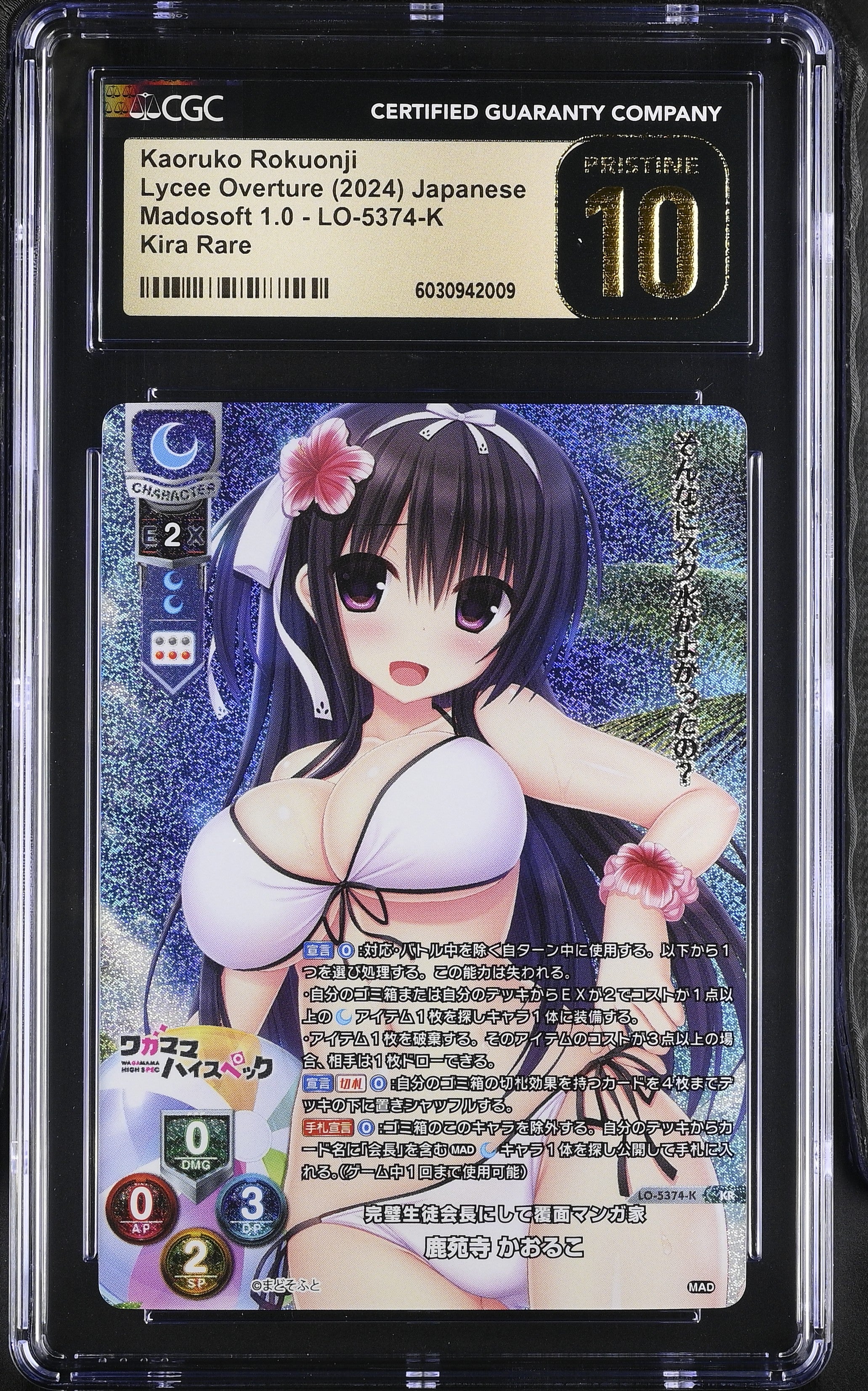 Lycee Overture Kaoruko Rokuonji LO-5374-K KR CGC Pristine 10